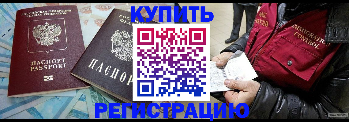 временная прописка в Кудрово