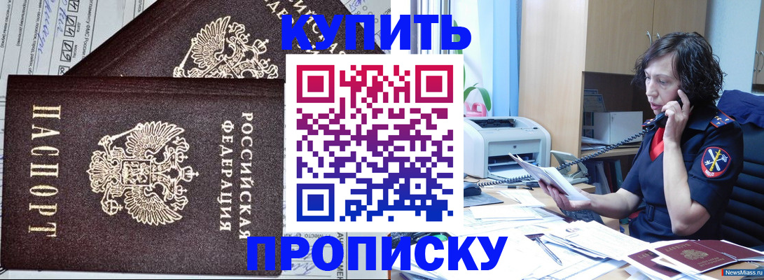 временная прописка в Кудрово